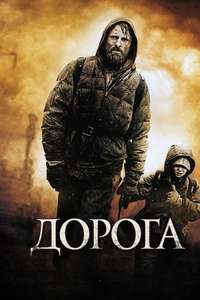 The Road - Poster