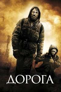 The Road - Poster