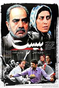 Twenty - Poster