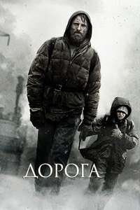 The Road - Poster