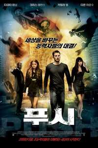 Push - Poster