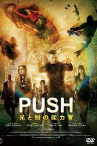 Push - Poster