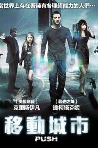 Push - Poster