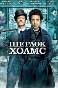 Sherlock Holmes - Poster