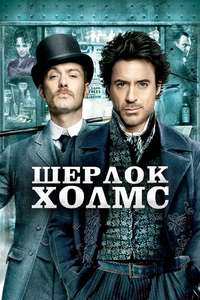 Sherlock Holmes - Poster