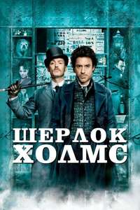 Sherlock Holmes - Poster