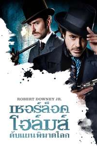 Sherlock Holmes - Poster
