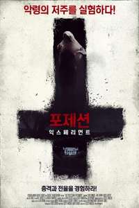The Possession Experiment - Poster