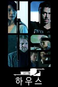 The House - Posters