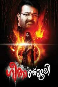 Geethanjali - Posters