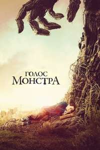 A Monster Calls - Poster