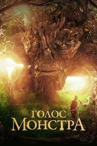 A Monster Calls - Poster