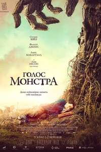 A Monster Calls - Poster