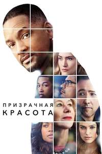 Collateral Beauty - Poster