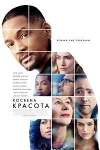 Collateral Beauty - Poster