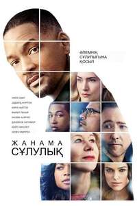 Collateral Beauty - Poster