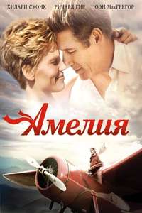 Amelia - Posters