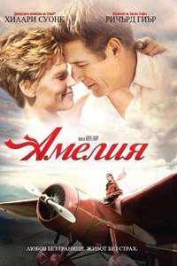 Amelia - Posters