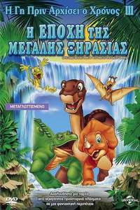 The Land Before Time III: The Time of the Great Giving - Poster