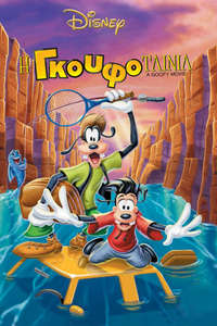 A Goofy Movie - Posters