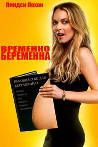 Labor Pains - Poster