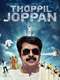 Thoppil Joppan