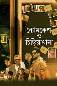 Byomkesh O Chiriakhana - Poster
