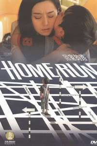 Home Run - Poster
