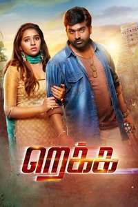 Rekka - Posters