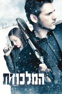 Deadfall - Posters