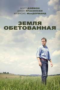 Promised Land - Posters