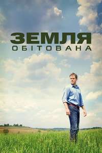 Promised Land - Posters