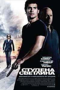 The Cold Light of Day - Posters