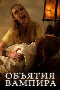 Embrace of the Vampire - Poster