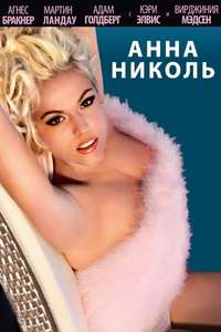Anna Nicole - Posters
