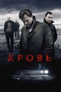 Blood - Posters