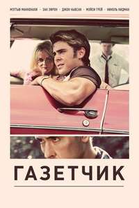 The Paperboy - Posters