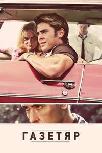 The Paperboy - Posters