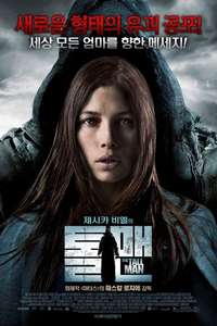 The Tall Man - Posters