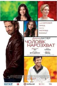 Playing for Keeps - Posters