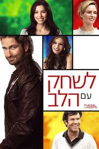 Playing for Keeps - Posters