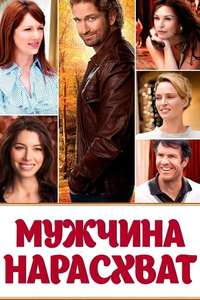 Playing for Keeps - Posters