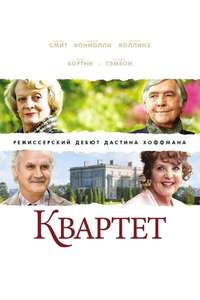 Quartet - Posters