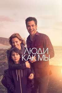 People Like Us - Posters