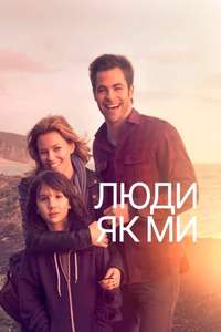 People Like Us - Posters