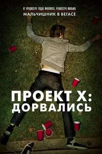 Project X - Posters