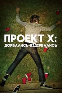 Project X - Posters