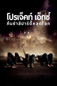Project X - Posters