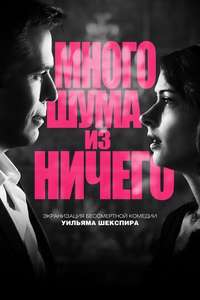 Much Ado About Nothing - Posters