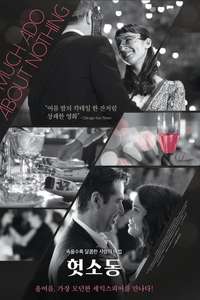 Much Ado About Nothing - Posters